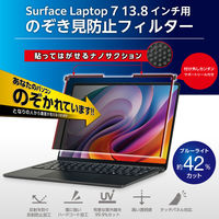 Microsoft Surface Laptop7 13.8インチ 覗き見防止フィルタ EF-MSL7SPFNSK エレコム 1個