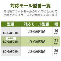 配線カバー 接続ユニット 出ズミ 壁用 フラットモール LD-GAF2M専用 ベージュ LD-GAFD2M エレコム 1個（直送品）