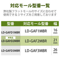 配線カバー 接続ユニット 出ズミ 壁用 フラットモール LD-GAF2MBR専用 ブラウン LD-GAFD2MBR エレコム 1個（直送品）
