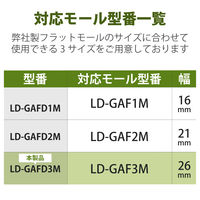 配線カバー 接続ユニット 出ズミ 壁用 フラットモール LD-GAF3M専用 ベージュ LD-GAFD3M エレコム 1個（直送品）