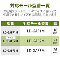 配線カバー 接続ユニット フリージョイント 壁用フラットモール LD-GAF2M専用 ベージュ LD-GAFF2M エレコム 1個（直送品）