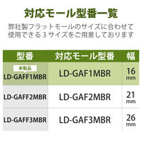 配線カバー 接続ユニット フリージョイント 壁用 フラットモール ブラウン LD-GAFF1MBR エレコム 1個