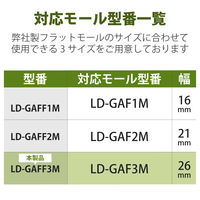 配線カバー 接続ユニット フリージョイント 壁用フラットモール LD-GAF3M専用 ベージュ LD-GAFF3M エレコム 1個（直送品）