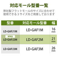配線カバー モール 接続ユニット ストレート 壁用 フラットモール ベージュ LD-GAFJ2M エレコム 1個（直送品）