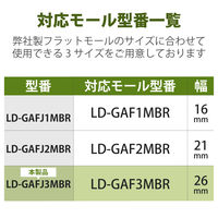 配線カバー モール 接続ユニット ストレート 壁用 フラットモール ブラウン LD-GAFJ3MBR エレコム 1個（直送品）