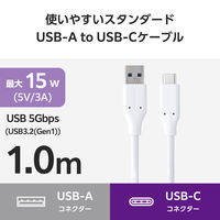 タイプCケーブル ( USB-A to USB-C ) 1m ホワイト MPA-ACEC5G10WH エレコム 1個（直送品）