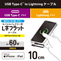 iPhone充電ケーブル (USB-C to ライトニング) 0.1m L字 ブラック MPA-CLLL01BK エレコム 1個