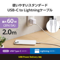 iPhone充電ケーブル USB-C to ライトニング PD対応 最大60W 2m 白 MPA-CLEC20WH エレコム 1個