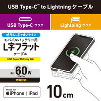 iPhone充電ケーブル (USB-C to ライトニング) 0.1m L字 ホワイト MPA-CLLL01WH エレコム 1個（直送品）