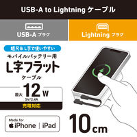 iPhone充電ケーブル USB-A to ライトニング フラット L字 10cm 黒 MPA-UALLL01BK エレコム 1個