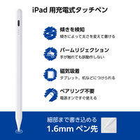 タッチペン iPad専用 アクティブスタイラスペン USB-C 急速充電 傾き検知 P-TPACSTAP07WWH エレコム 1個（直送品）