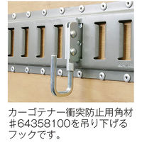 パーマンコーポレーション カーゴテナー衝突防止角材用フック 6435160000 1個（直送品）