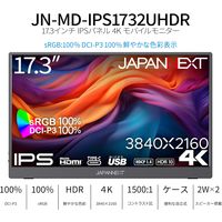 ジャパンネクスト  17.3インチ 4K モバイルディスプレイ(3840x2160/IPS) JN-MD-IPS1732UHDR（直送品）