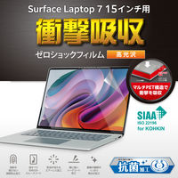 Microsoft Surface Laptop 7 15インチ 用 フィルム 衝撃吸収 EF-MSL7MFLPG エレコム 1個（直送品）
