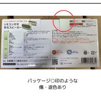 【アウトレット】【Goエシカル】訳あり リモコン付き 手元スピーカー AS-TSPK001GY 1個 多摩電子工業