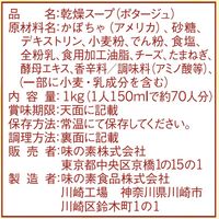 「業務用」 クノール クッキングスープ パンプキンクリーム 1セット（1箱×5） 味の素