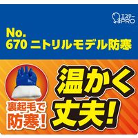 【防寒手袋】 エステー モデルローブ No.670 ニトリルモデル防寒 Mサイズ ST761197 1双