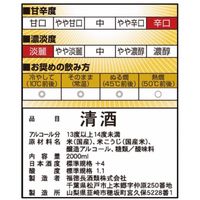 福徳長 蔵人の誉 淡麗辛口 パック 2L 1本 日本酒