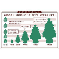 【軒先渡し】ストア・エキスプレス　卓上デコレーションクリスマスツリー　ボール＆スター　8730-6000　1個（直送品）