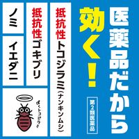 トコジラミ ゴキブリアース 450ml アース製薬 殺虫剤 スプレー 駆除【第2類医薬品】