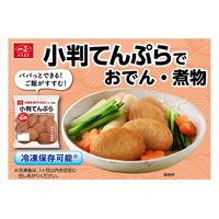 一正蒲鉾 [冷蔵] 小判てんぷら 10枚×3袋 4970050040157 1セット(3袋)（直送品）