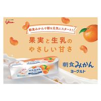江崎グリコ [冷蔵]グリコ 朝食みかんヨーグルト 70g×3×6個 4971666411553 1セット(6個)（直送品）