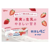 江崎グリコ(株)(旧グリコ乳業) [冷蔵]グリコ 朝食いちごヨーグルト 70g×3×6個 4971666511222 1セット(6個)（直送品）