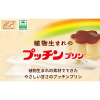 江崎グリコ [冷蔵]江崎グリコ 植物生まれのプッチンプリン 65g×3P×6個 4971666511611 1セット(6個)（直送品）