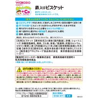 【9ヵ月頃から】和光堂 赤ちゃんのおやつ+Ca 鉄入りビスケット 1セット（1個×3） アサヒグループ食品