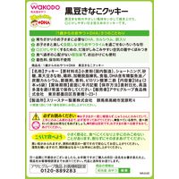 【1歳頃から】和光堂 1歳からのおやつ+DHA 黒豆きなこクッキー 2本×6袋入 1セット（1個×6） アサヒグループ食品