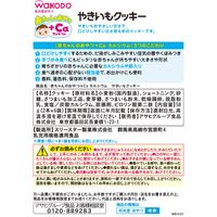 【9ヶ月頃から】和光堂 赤ちゃんのおやつ+Ca やきいもクッキー 2本×6袋入 1セット（1個×6） アサヒグループ食品