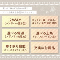 マクロス ハンディー&置き型2WAYミシン クラッフィー MEH-163 1台