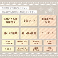 マクロス 台座付き小型ホームミシン クラッフィー MEH-164 1台