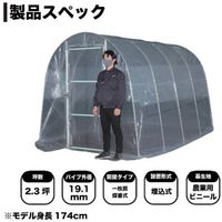 南榮工業 菜園ハウス Hー2236 H2236 1台 530-5760（直送品）
