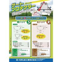 大研化成工業 大研 軽トラック用ゲートプロテクターRブラック 太トリイ用 GP-RBK 1セット 688-1324（直送品）