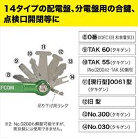 ジェフコム 盤用マルチキー BMKー14 1ケ（直送品）