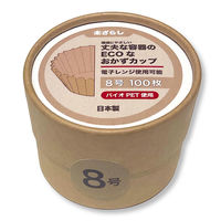 丈夫な容器のECOなおかずカップ 未ざらし 8号 1個（100枚入）