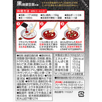黒麻婆豆腐の素 80g 1セット（1個×3） ユウキ食品 料理の素 時短