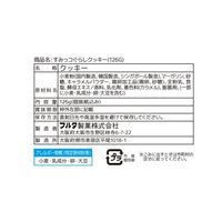 すみっコぐらしクッキー 126g 1セット（1袋×4） フルタ クッキー ビスケット