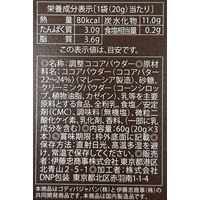 GODIVA ゴディバ プレミックス リッチダークココア 1セット（3本入×3箱）