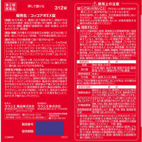 コッコアポEX錠 312錠 クラシエ薬品 漢方製剤 防風通聖散 肥満症 便秘【第2類医薬品】
