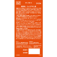 コッコアポL錠 312錠 クラシエ薬品 漢方製剤 防己黄耆湯 肥満症 むくみ【第2類医薬品】
