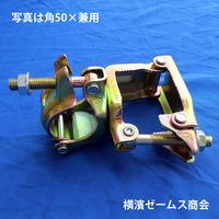 津軽工業 角75 × 兼用 Φ48.6 42.7 直交クランプ (8512) 8512 1箱(20個入)（直送品）