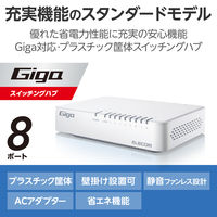 スイッチングハブ 8ポート ギガ LAN ハブ プラスチック ループ検知 白 EHC-G08PA4-W エレコム 1個