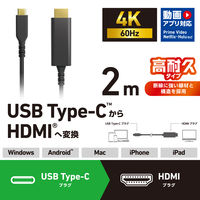 USB-C to HDMI 変換ケーブル 4K 60Hz 高耐久 2m 黒 MPA-CHDMIS20BK2 エレコム 1個