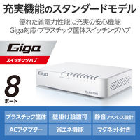 スイッチングハブ 8ポート ギガ LAN ハブ プラスチック 磁石付 ループ検知 白 EHC-G08PA4-JW エレコム 1個（直送品）