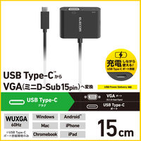 USB-C to VGA 変換アダプタ 15cm 給電用Cポート付 黒 AD-CVGAPDBK2 エレコム 1個