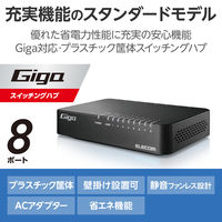 スイッチングハブ 8ポート ギガ LAN ハブ プラスチック ループ検知 黒 EHC-G08PA4-B エレコム 1個（直送品）