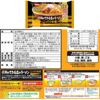 日清食品 [冷蔵] 日清食品チルド 行列のできる店のラーメン 3種セット各2個 1セット(3種計6個)（直送品）