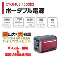 イチネンアクセス PB-1500R2 ポータブル電源 CYGNUS 1500R2 88204 1個（直送品）